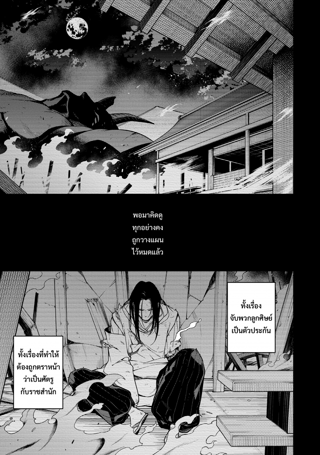 บันทึกการเกิดใหม่ในต่างโลกขององเมียวจิสุดแกร่งเทียบกับโยไคที่อยู่ใต้บั