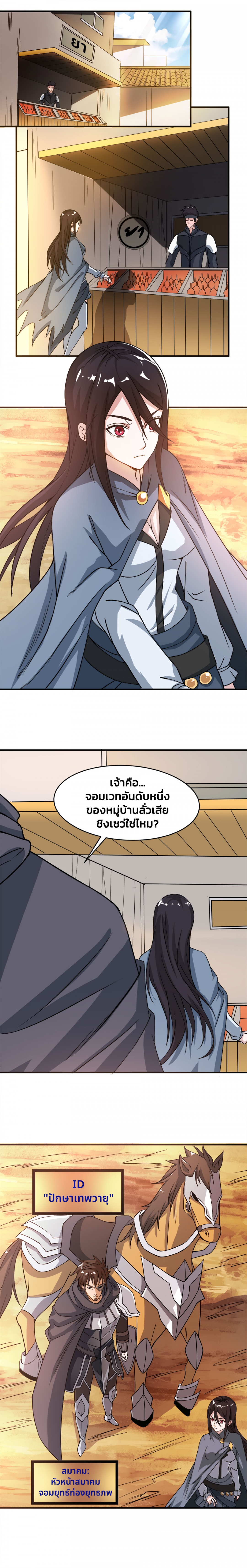 sword-dance-online-กระบี่ร่ายรํา-ตอนที่-8-บุกทลายหมู่บ้านลั่วเสีย