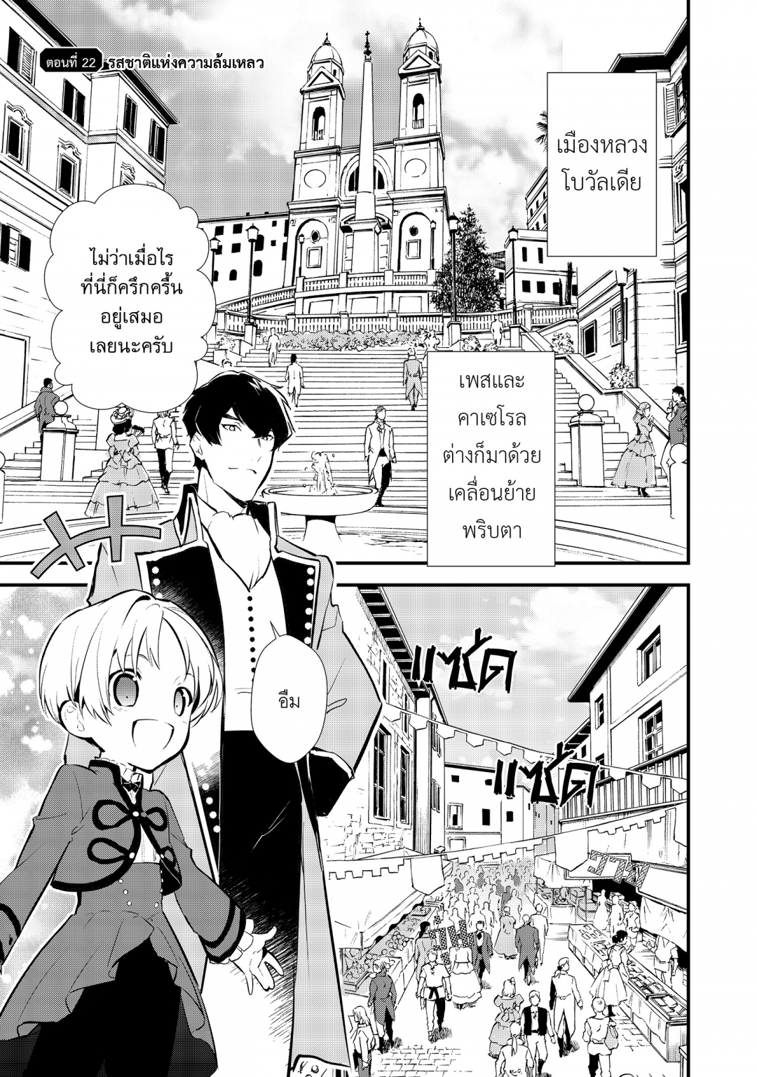 เกิดใหม่ทั้งทีขอสร้างอาณาจักรด้วยขนมหวาน-okashi-na-tensei-saikyou-pati