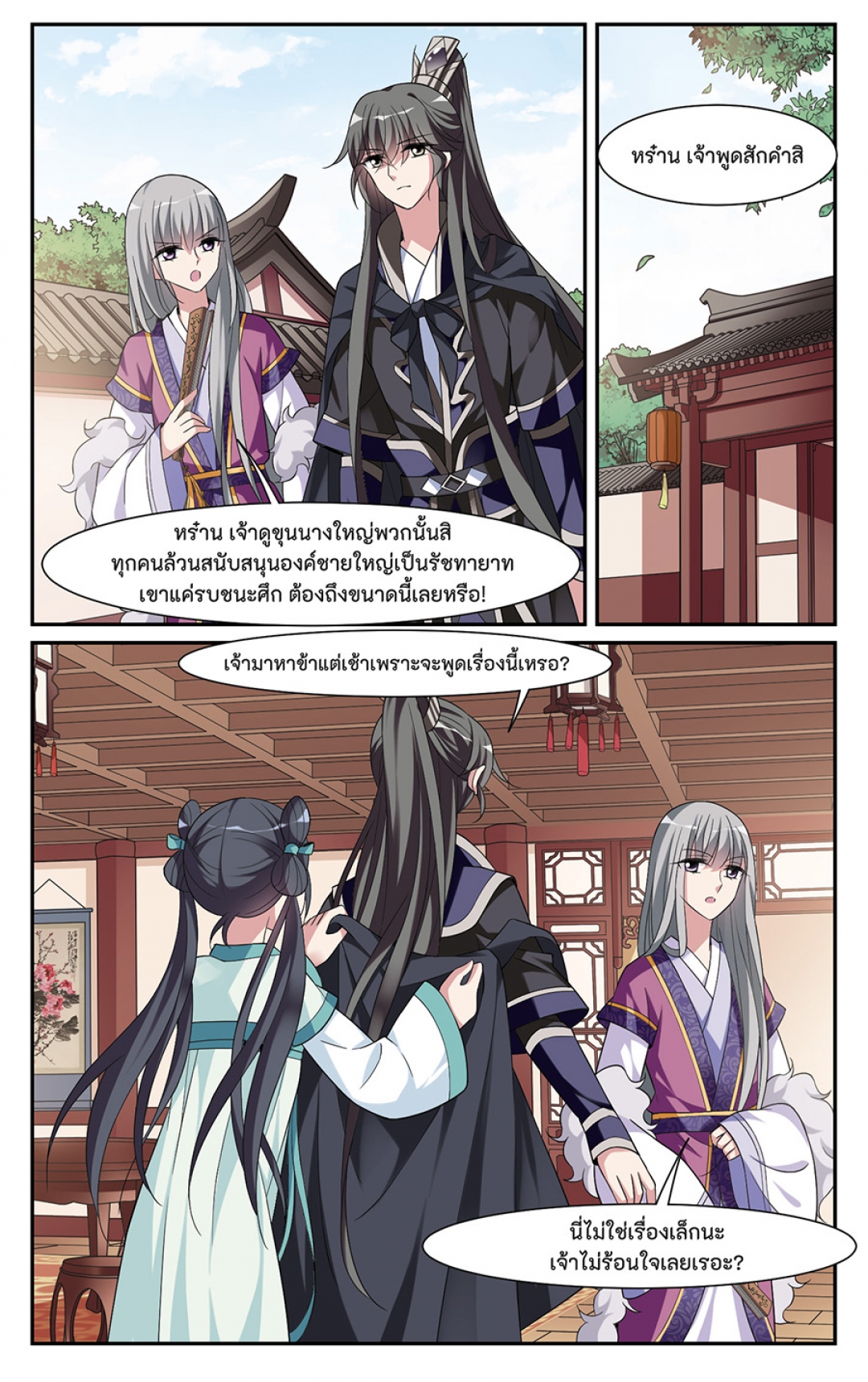 ข้ามมิติอลวนในดินแดนเสวียนจี-xuan-ji-ci-ตอนที่-34-อยู่ให้ไกลจากเขาหน่อ