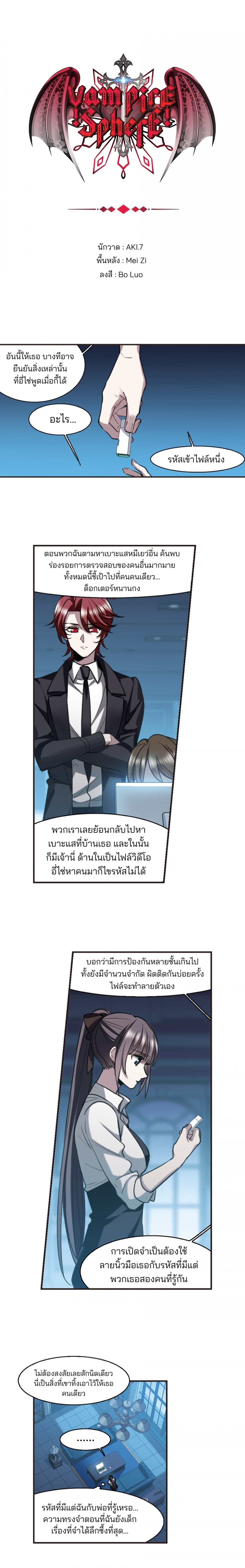 vampire-sphere-ราชวงศ์แวมไพร์-ตอนที่-142