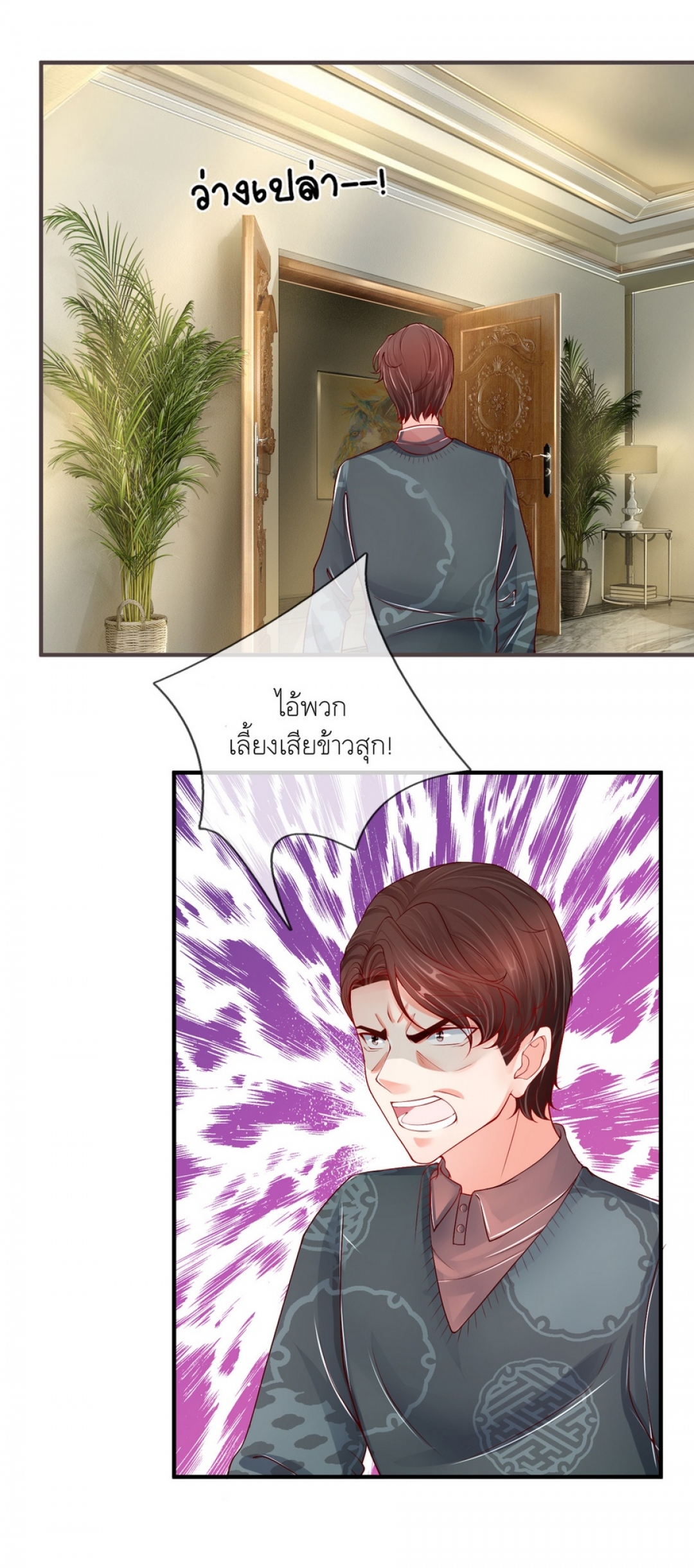 the-love-story-of-my-immortal-dad-ลูกน้อยขอมา-ปะป๊าจัดให้-comic-ตอนที่