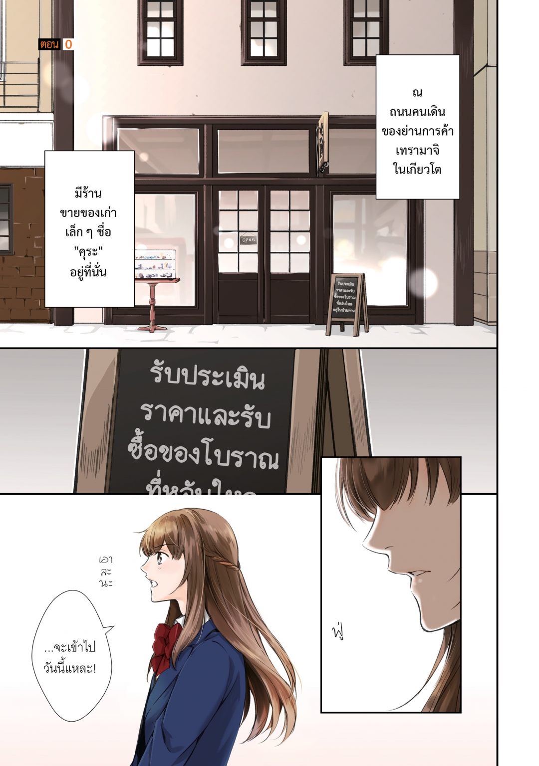 ไขปริศนากับโฮมส์แห่งเกียวโต-kyoto-teramachi-sanjou-no-holmes-เล่มที่-1