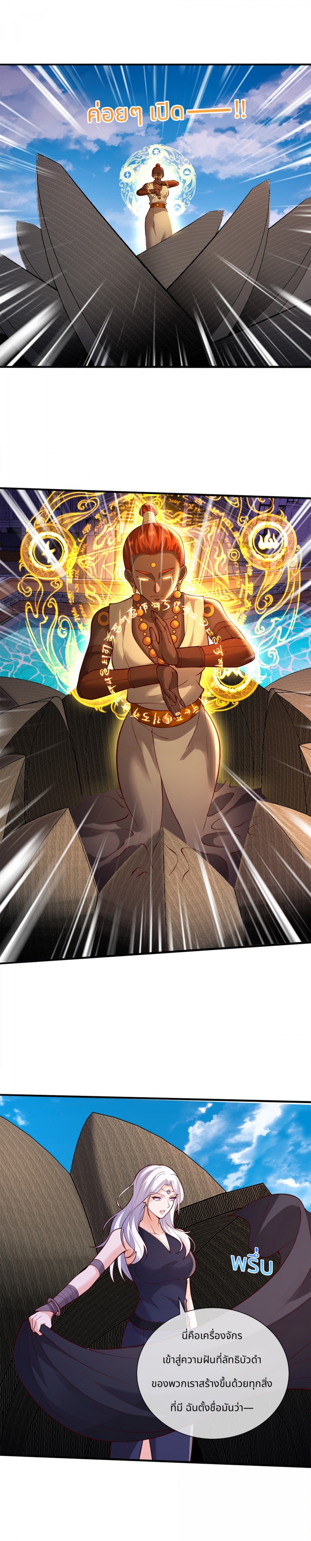 reborn-king-จุติเทพปรมาจารย์แห่งยุค-im-the-great-immortal-ตอนที่-258
