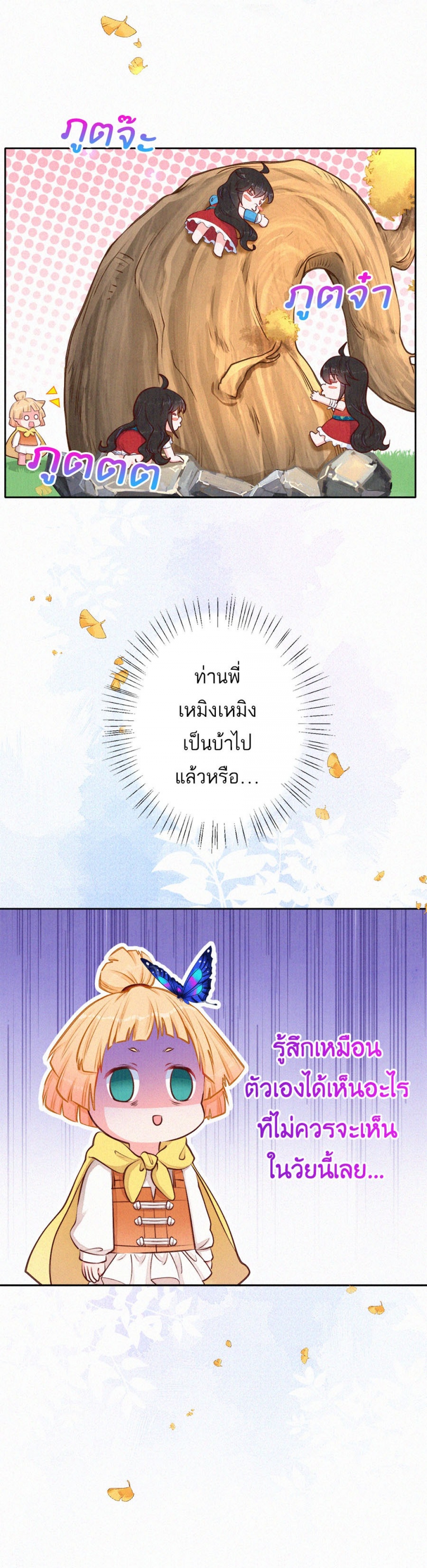 คู่มือการเอาตัวรอดของสะใภ้แห่งวังหลวง-ตอนที่-13-ภูตไม้ไม่ไร้วิญญาณ