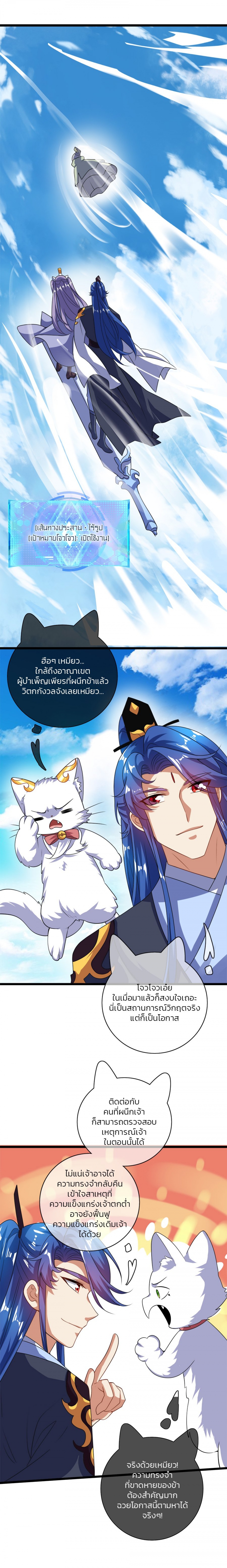 ไปต่างโลกกับ-ระบบ-เหมียว-harmonious-emperor-is-respected-ตอนที่-69