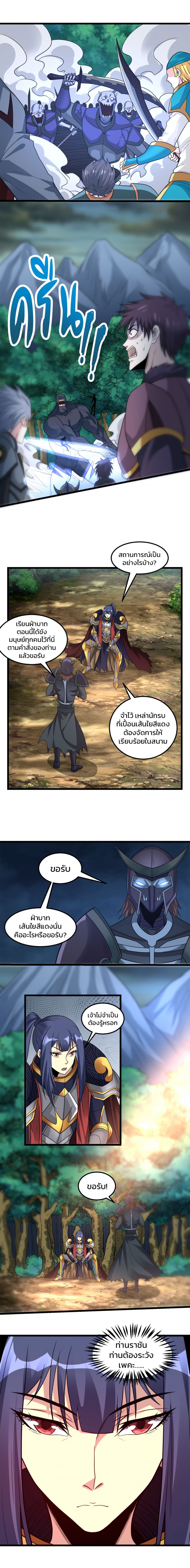 sword-dance-online-กระบี่ร่ายรํา-ตอนที่-55-ผู้ควบคุมโรคระบาด