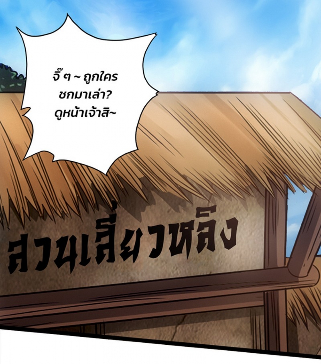 จุติเทพยุทธ์จอมราชัน-banished-disciples-counterattack-comic-ตอนที่-30