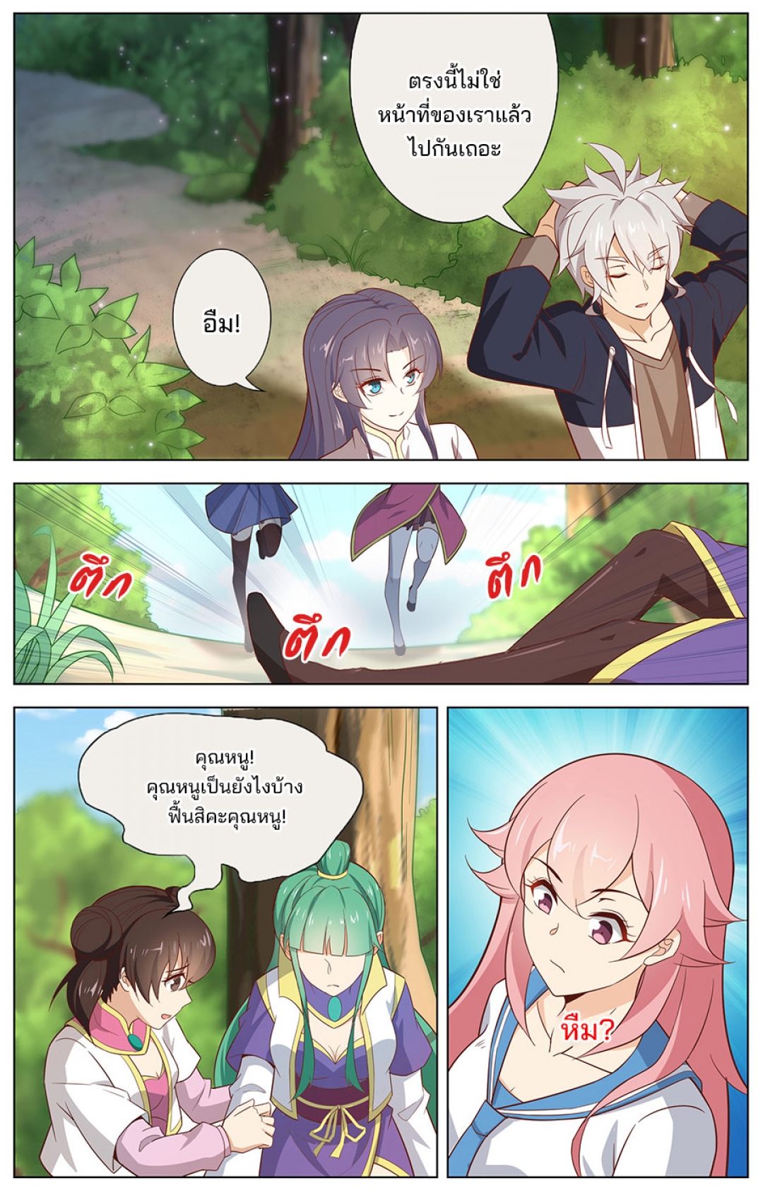 ปลุกสวรรค์สยบปฐพี-ภาค-1-ตอนที่-37-ลงชื่อสมัคร