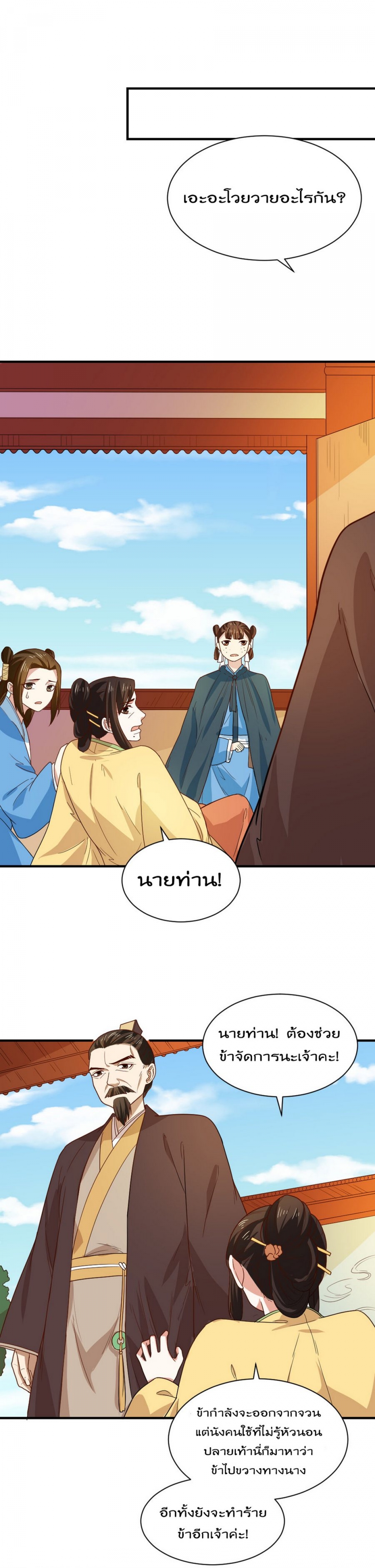 พลิกชะตานางพญาสะท้านปฐพี-ตอนที่-33-ข้าช่วยชีวิตเขาให้แล้ว