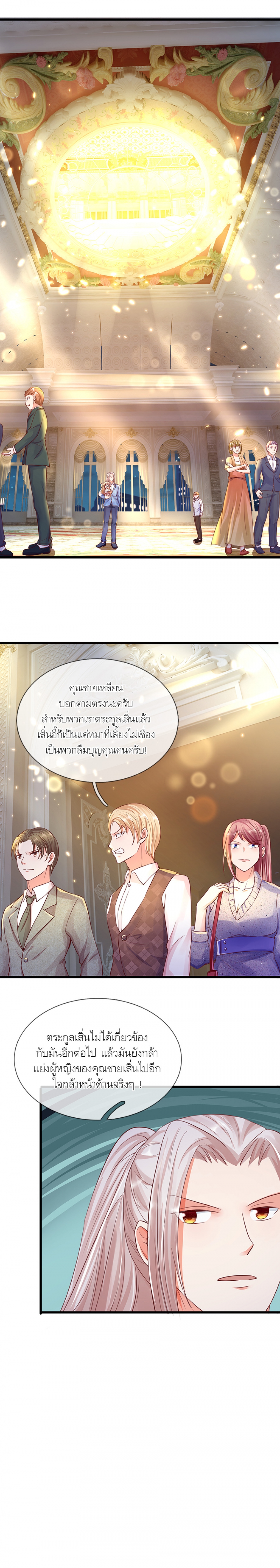 the-love-story-of-my-immortal-dad-ลูกน้อยขอมา-ปะป๊าจัดให้-comic-ตอนที่
