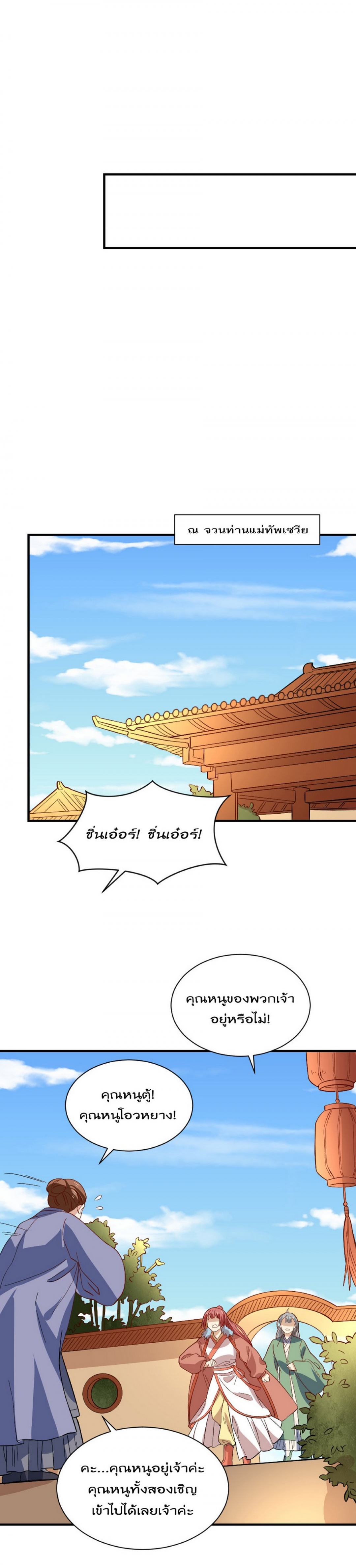 พลิกชะตานางพญาสะท้านปฐพี-ตอนที่-38-การแต่งงานของนาง-จบภาค-1
