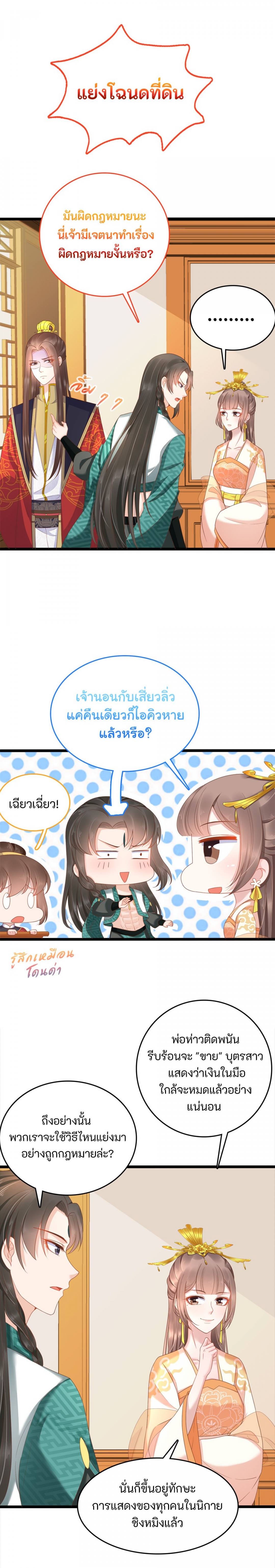 เปลี่ยนตําหนักเย็นให้เป็นร้านค้าออนไลน์-ตอนที่-21-มาด่าคนขี้โมโหของข้า