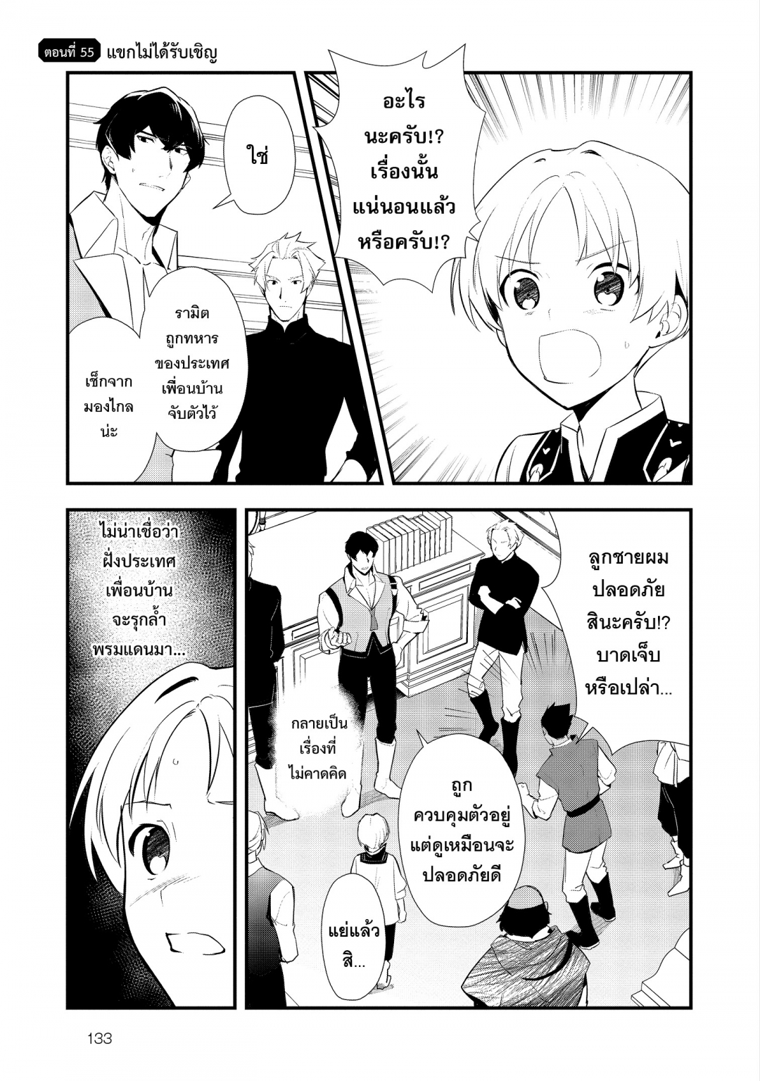 เกิดใหม่ทั้งทีขอสร้างอาณาจักรด้วยขนมหวาน-okashi-na-tensei-saikyou-pati