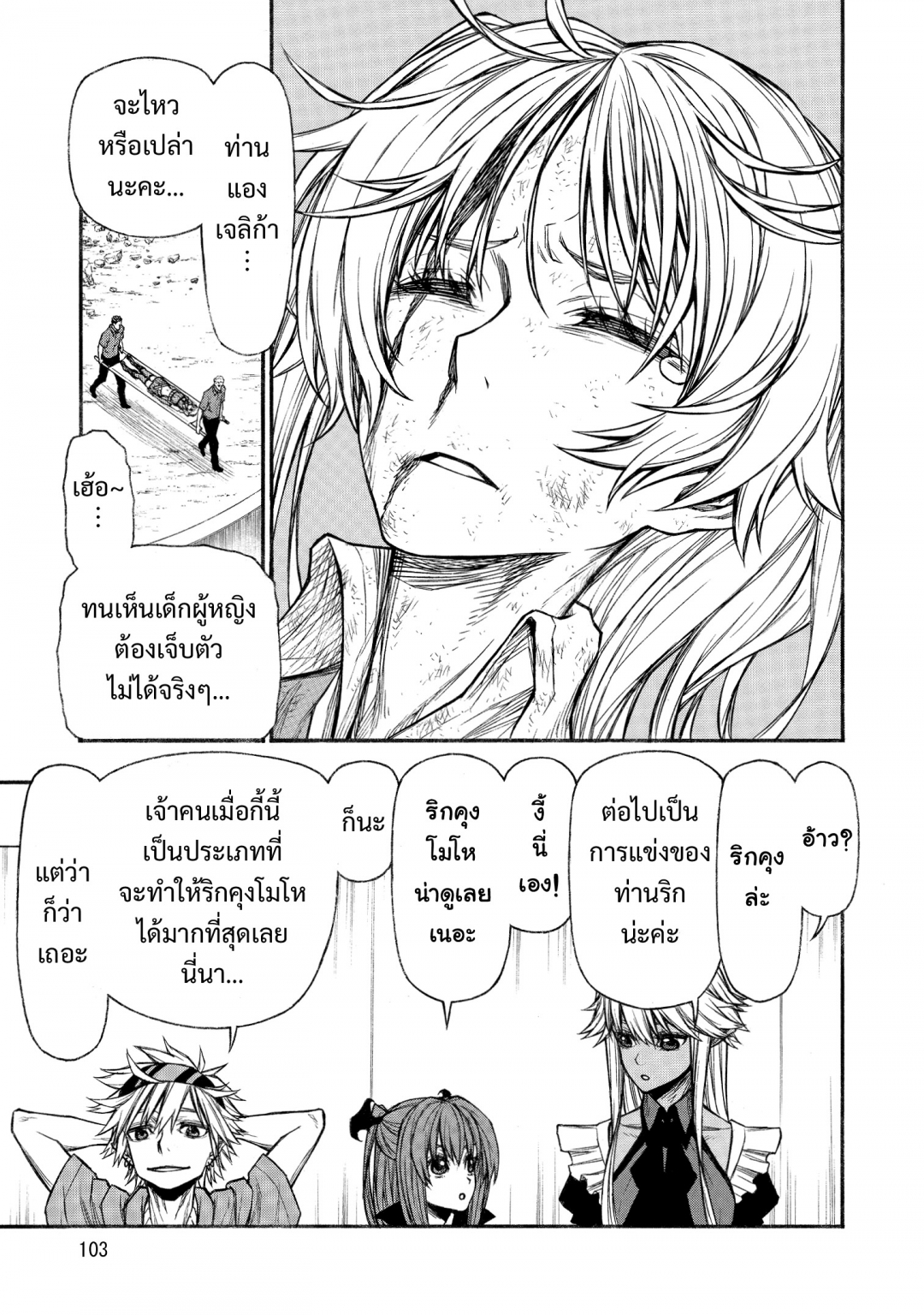 ตาลุงนักผจญภัยมือใหม่-ฝึกโหดจนไร้เทียมทานกับปาร์ตี้ในตํานานขั้นเทพ-เล่