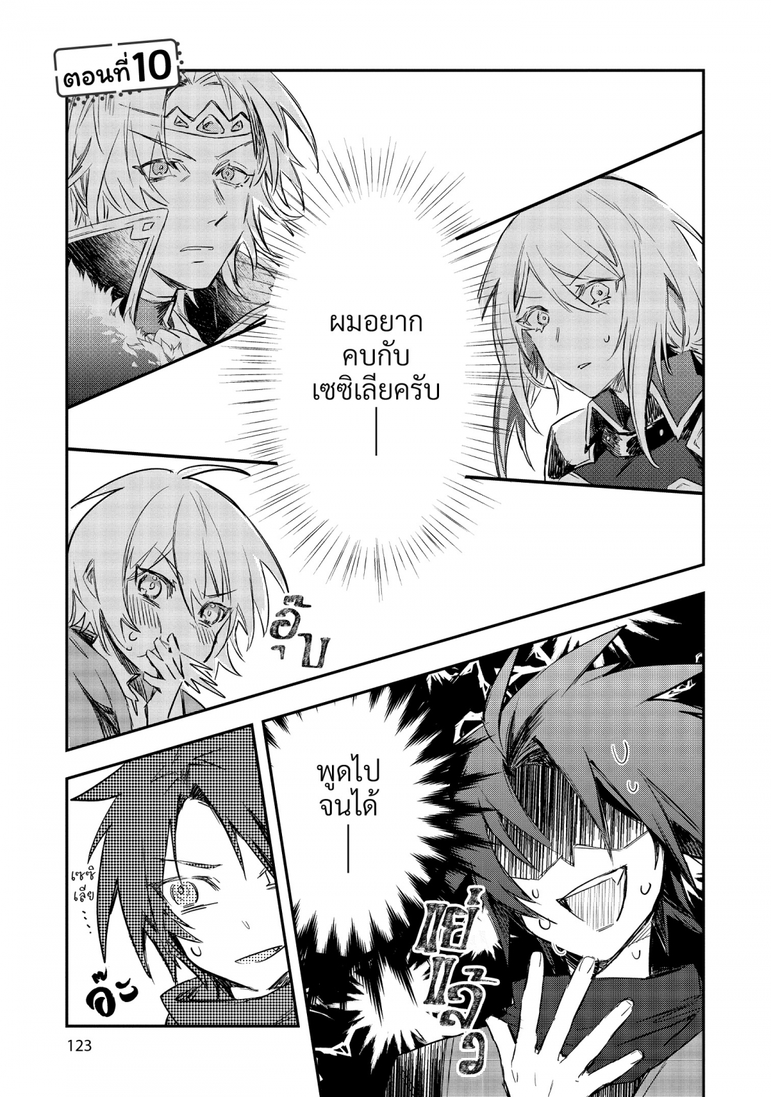 ในปาร์ตี้ผู้กล้ามีสาวน่ารักเลยลองสารภาพรักซะเลย-เล่มที่-2-ตอนที่-10-จา