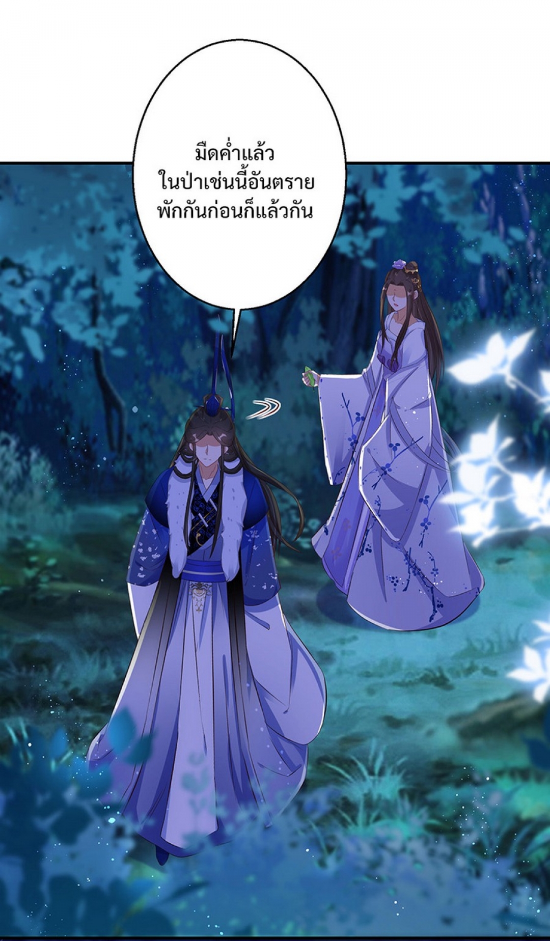 ยอดชายาเหนือฤทธาสวรรค์-ตอนที่-18-อย่างไรก็เป็นพี่น้อง
