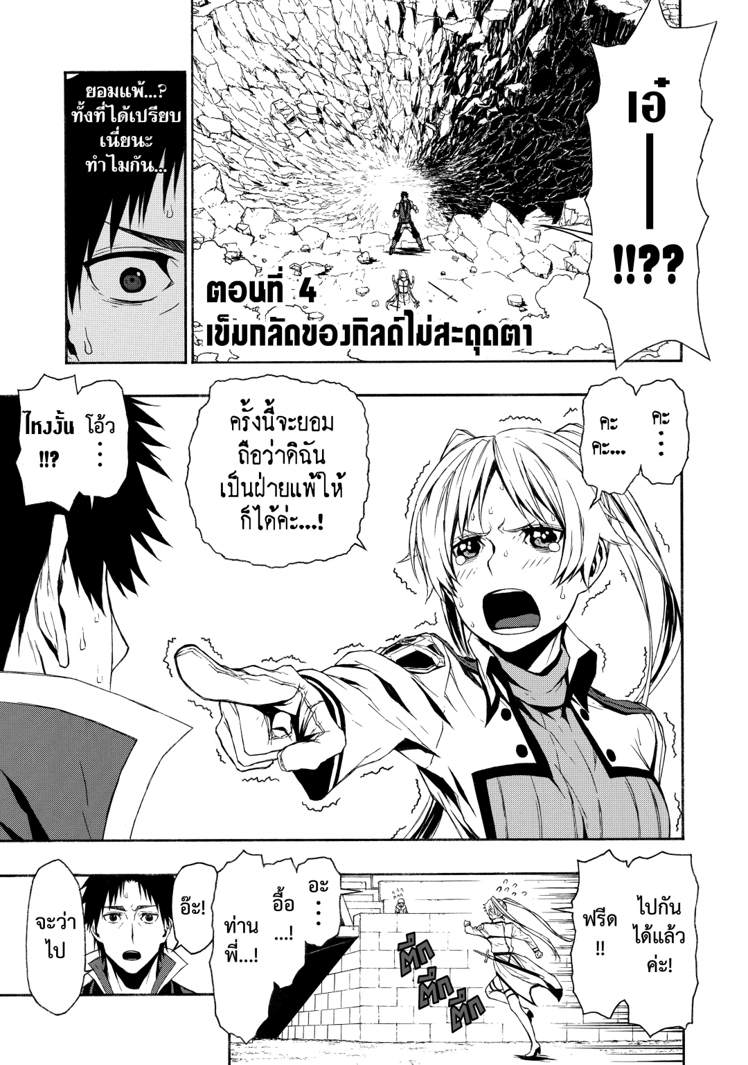 ตาลุงนักผจญภัยมือใหม่-ฝึกโหดจนไร้เทียมทานกับปาร์ตี้ในตํานานขั้นเทพ-เล่