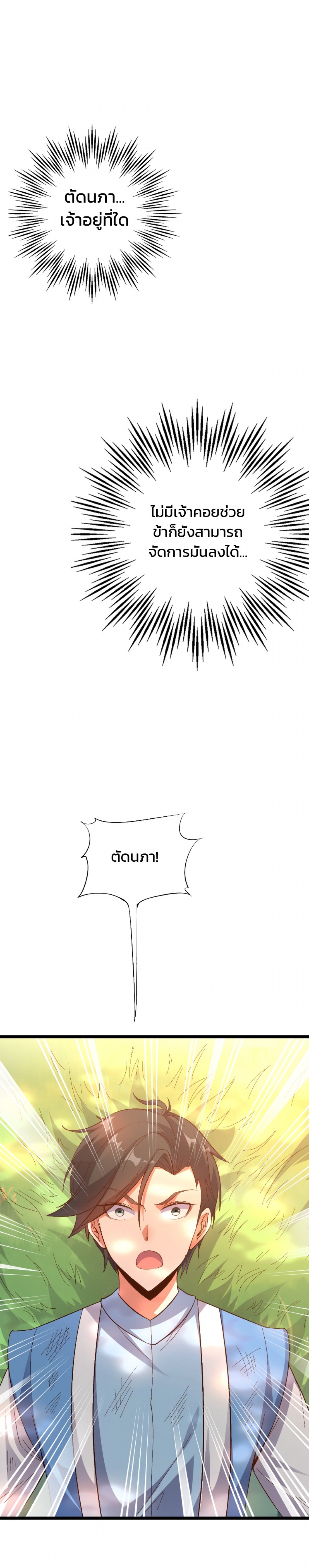 บันทึกช่วงเวลารุ่งโรจน์แห่งจักรพรรดิ-the-sacred-lord-of-scorching-summ
