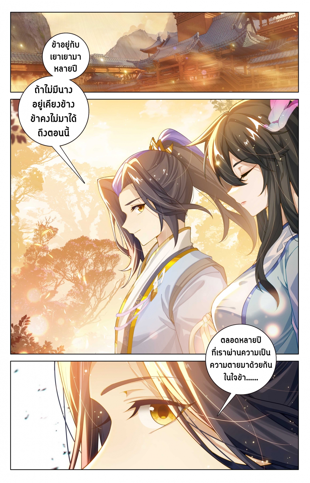 อภินิหารทายาทมังกรจอมราชันย์-yuan-zun-ตอนที่-535