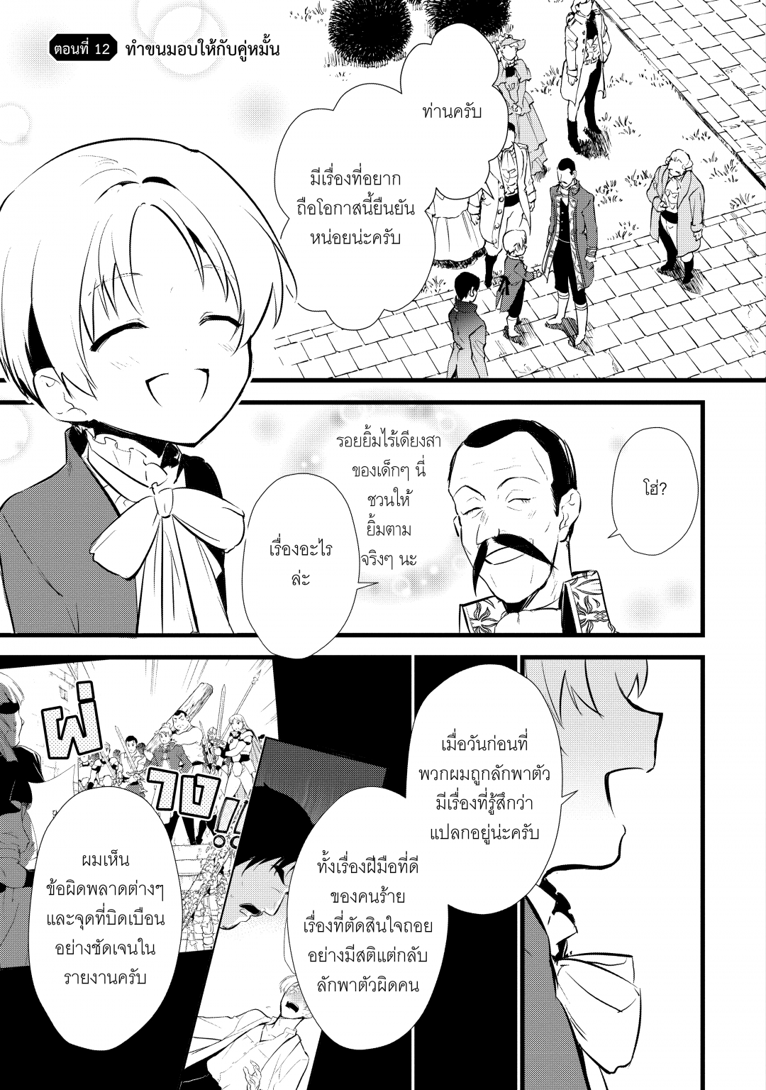 เกิดใหม่ทั้งทีขอสร้างอาณาจักรด้วยขนมหวาน-okashi-na-tensei-saikyou-pati