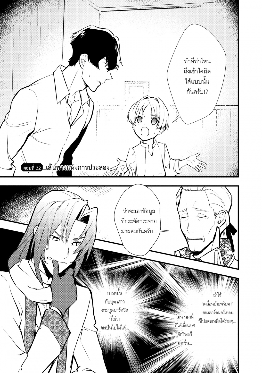 เกิดใหม่ทั้งทีขอสร้างอาณาจักรด้วยขนมหวาน-okashi-na-tensei-saikyou-pati