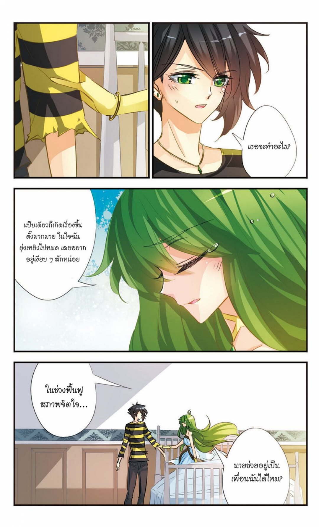 tale-of-the-arucana-ตํานานมหาเวทแห่งอารูคาน่า-ตอนที่-16-ความรู้สึกที่พ