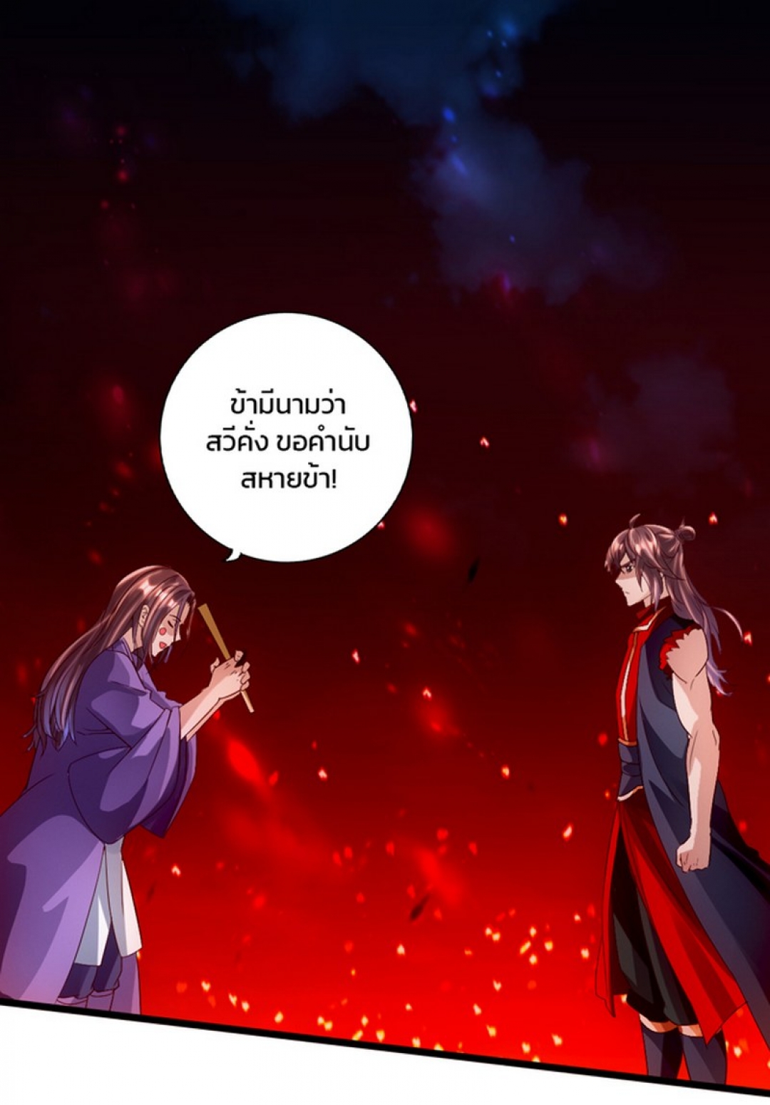 จุติเทพยุทธ์จอมราชัน-banished-disciples-counterattack-comic-ตอนที่-23