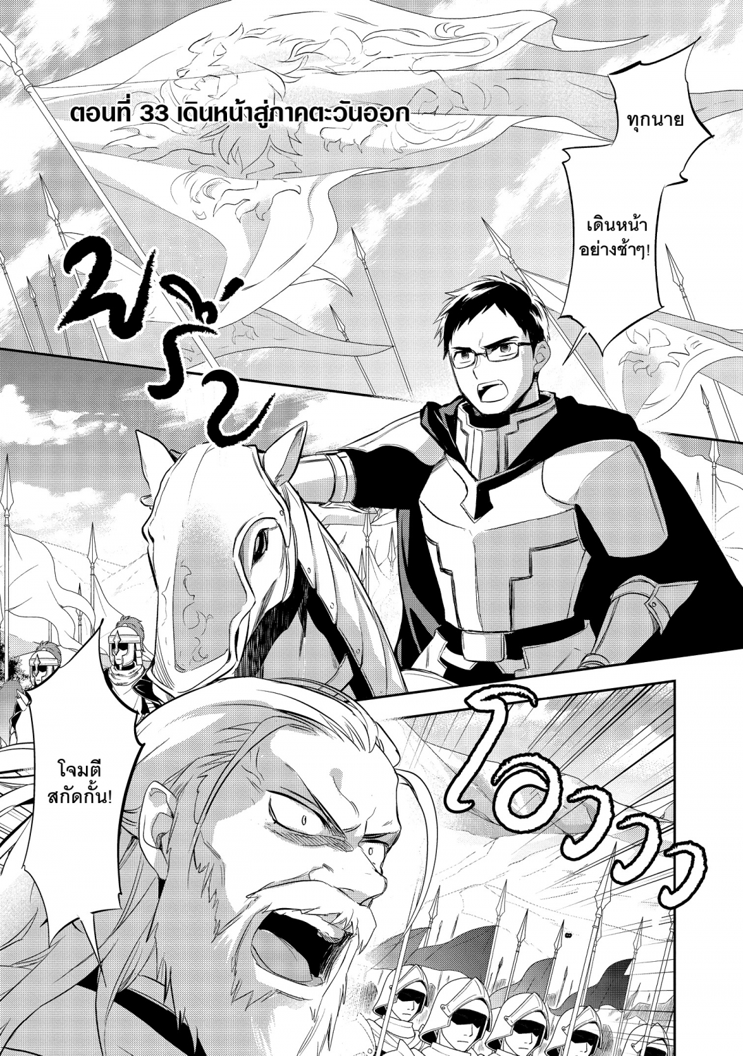 บันทึกสงครามวอร์เทเนีย-wortenia-senki-comic-เล่มที่-7-ตอนที่-33-เดินหน