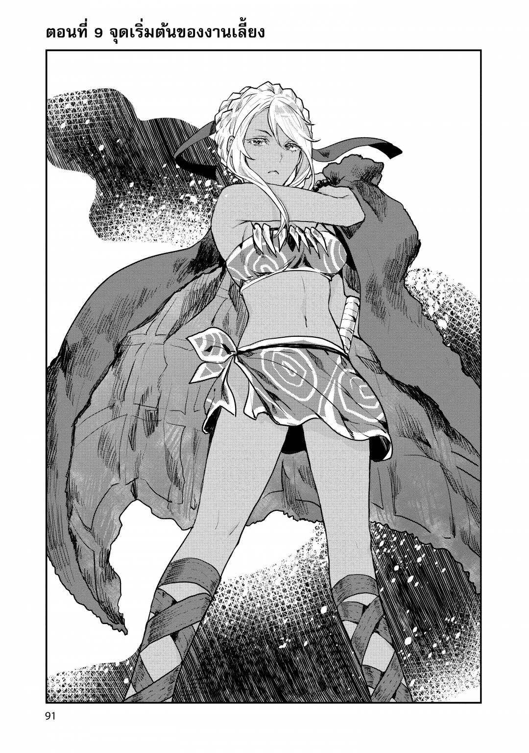 พ่อครัวฝึกหัดปฏิวัติอาหารต่างโลก-isekai-ryouridou-เล่มที่-2-ตอนที่-9-จ