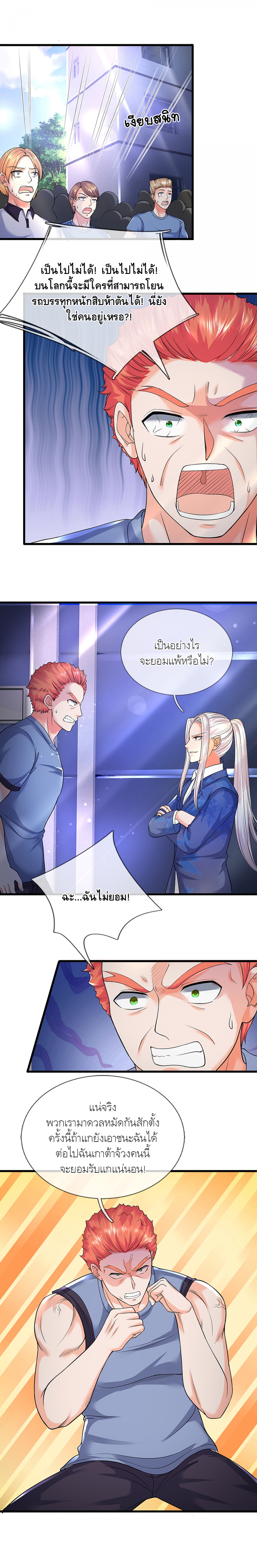 the-love-story-of-my-immortal-dad-ลูกน้อยขอมา-ปะป๊าจัดให้-comic-ตอนที่