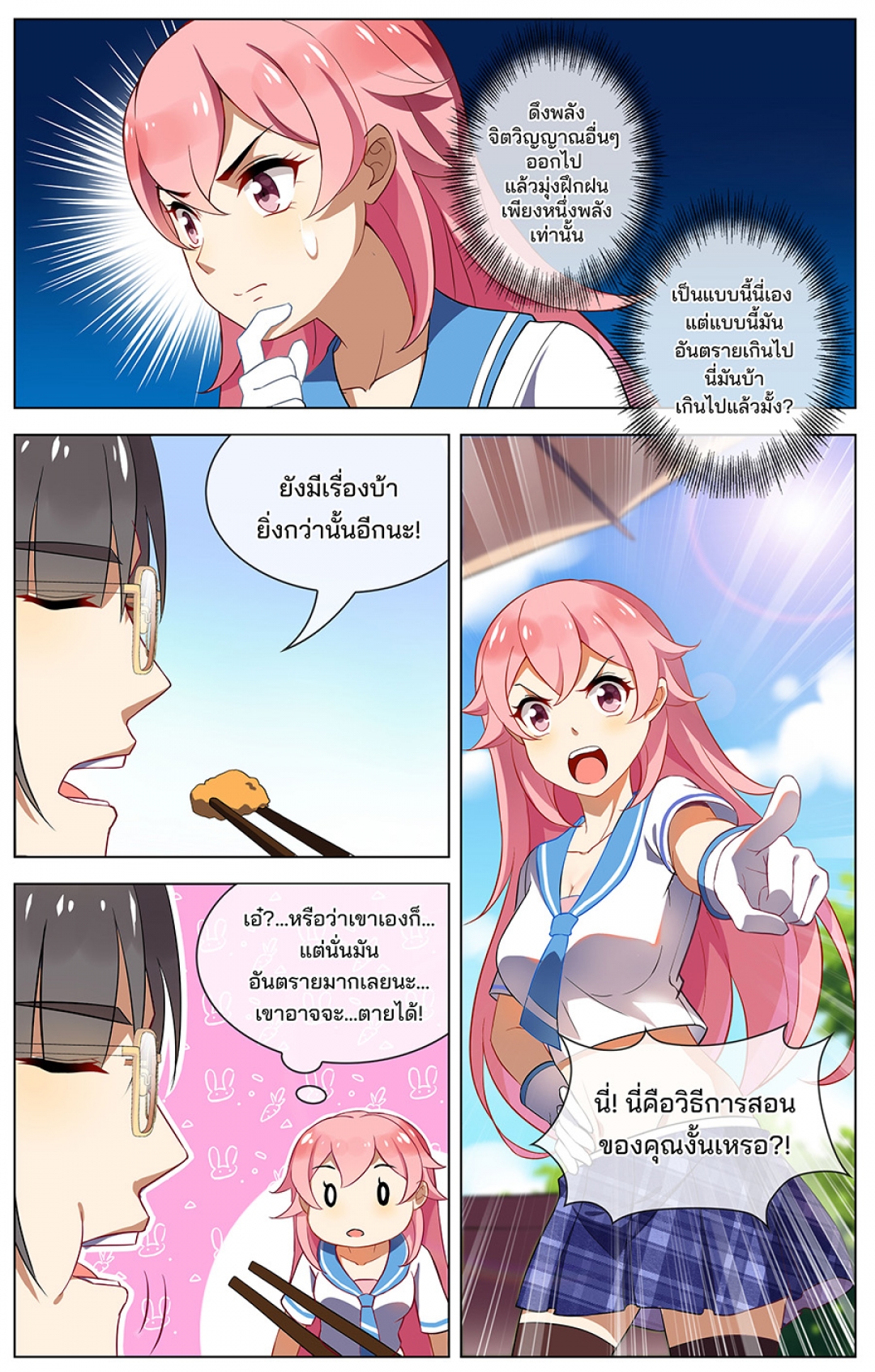 ปลุกสวรรค์สยบปฐพี-ภาค-1-ตอนที่-27-การตัดสินใจของทุกคน