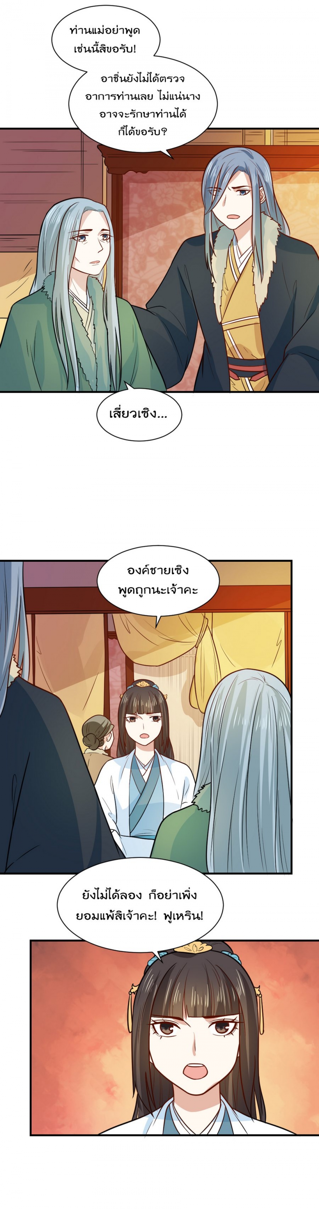 พลิกชะตานางพญาสะท้านปฐพี-ตอนที่-25-ชาติกําเนิดขององค์ชายเซิง