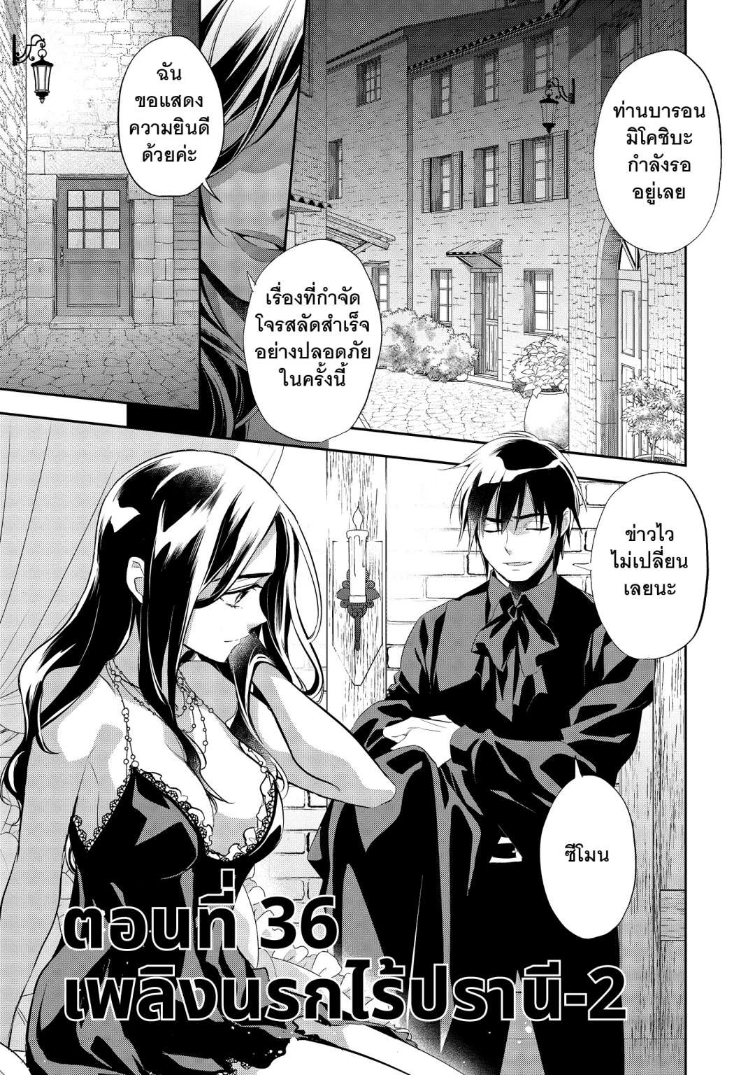 บันทึกสงครามวอร์เทเนีย-wortenia-senki-comic-เล่มที่-8-ตอนที่-36-เพลิงน