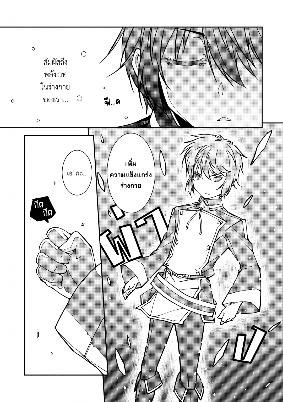 ตํานานวิญญาณแฟนซี-seirei-gensouki-เล่มที่-2-บทที่-7-สกิลอัป