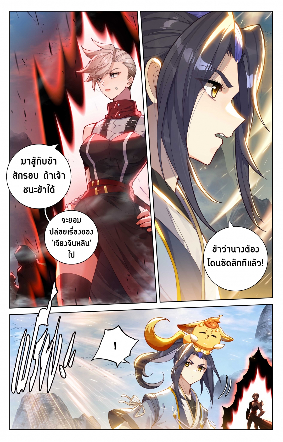 อภินิหารทายาทมังกรจอมราชันย์-yuan-zun-ตอนที่-516
