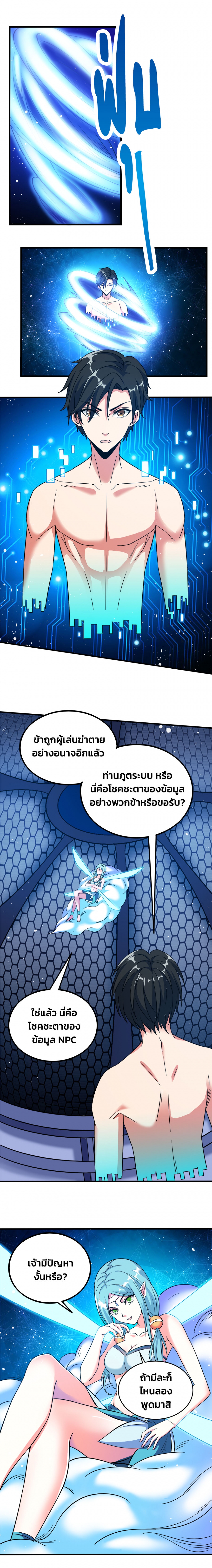 sword-dance-online-กระบี่ร่ายรํา-ตอนที่-6-boss-ที่แข็งแกร่งที่สุดในหมู