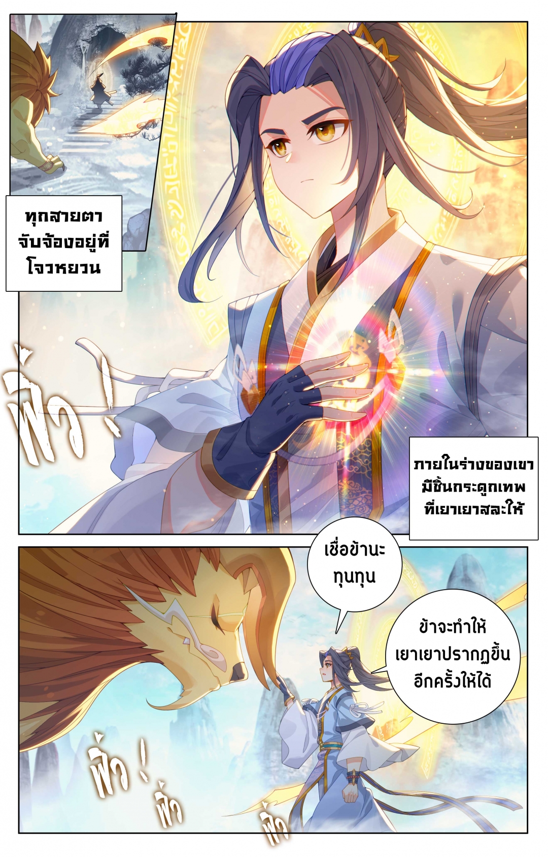 อภินิหารทายาทมังกรจอมราชันย์-yuan-zun-ตอนที่-590