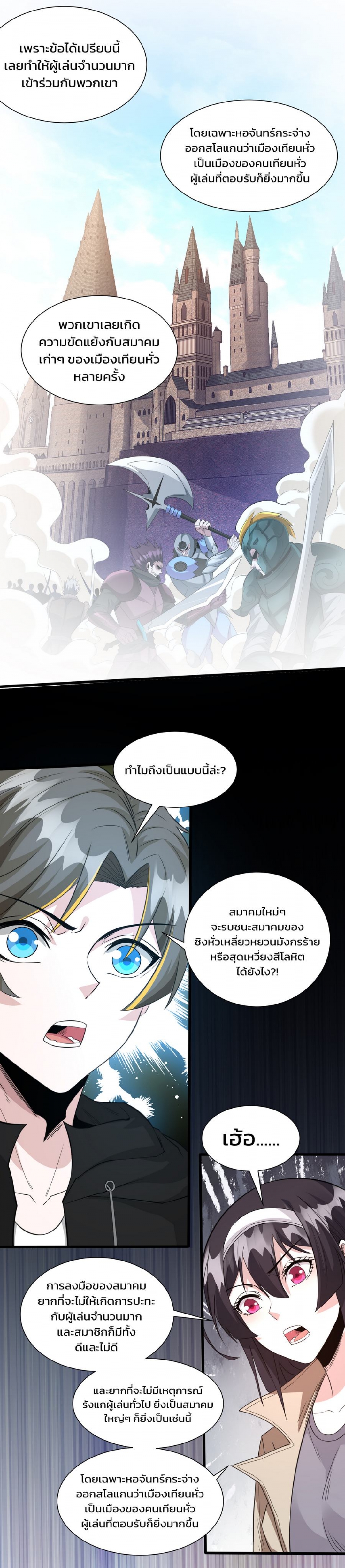 sword-dance-online-กระบี่ร่ายรํา-ตอนที่-81-สิบสองเส้นหลัก