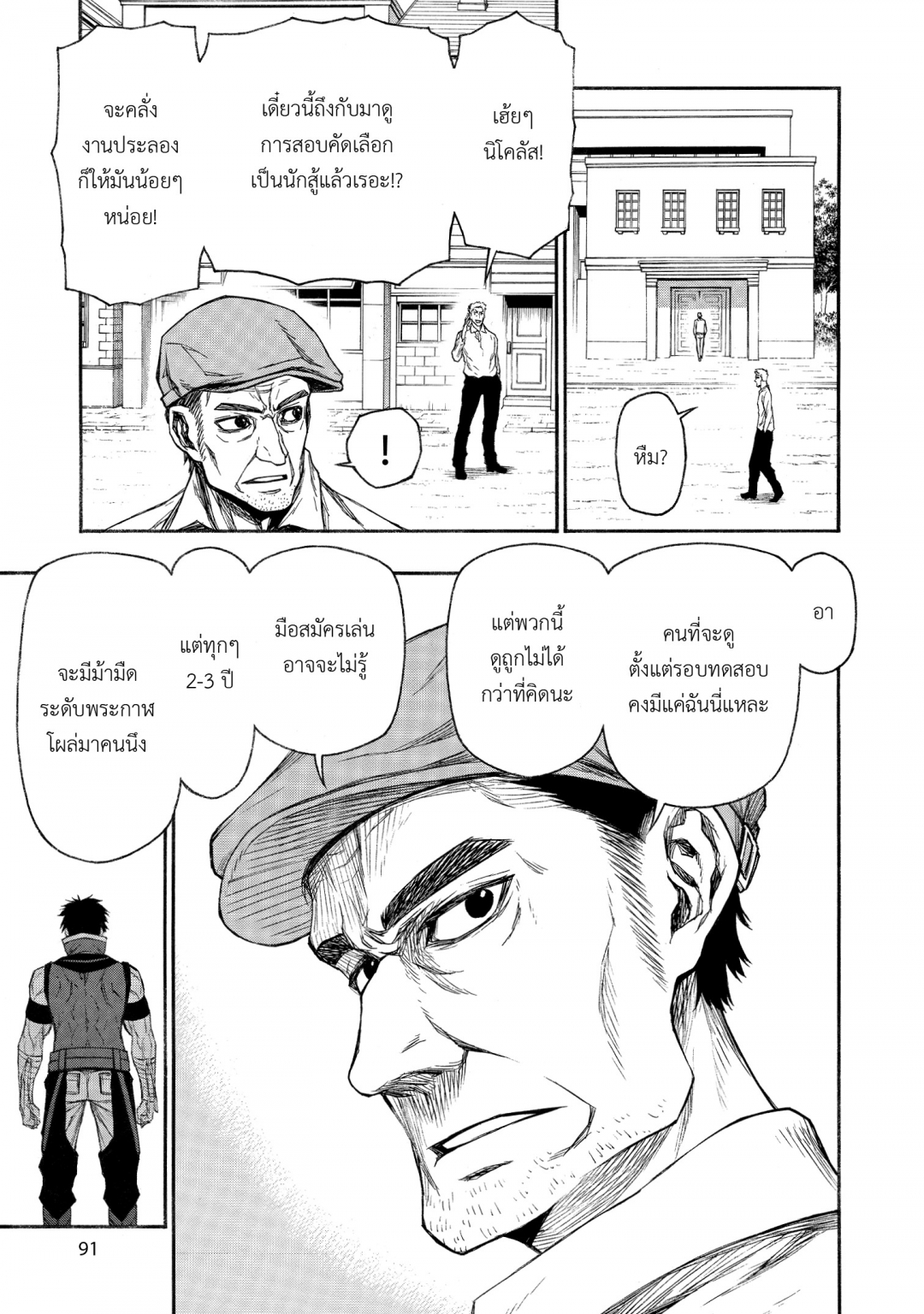 ตาลุงนักผจญภัยมือใหม่-ฝึกโหดจนไร้เทียมทานกับปาร์ตี้ในตํานานขั้นเทพ-เล่