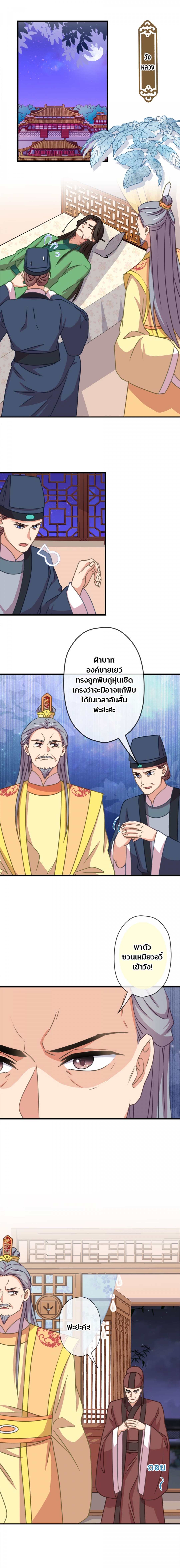 ทะลุมิติมาเป็นคุณหนูจอมป่วนสู่ชายาท่านอ๋องสี่-oh-my-beloved-concubine