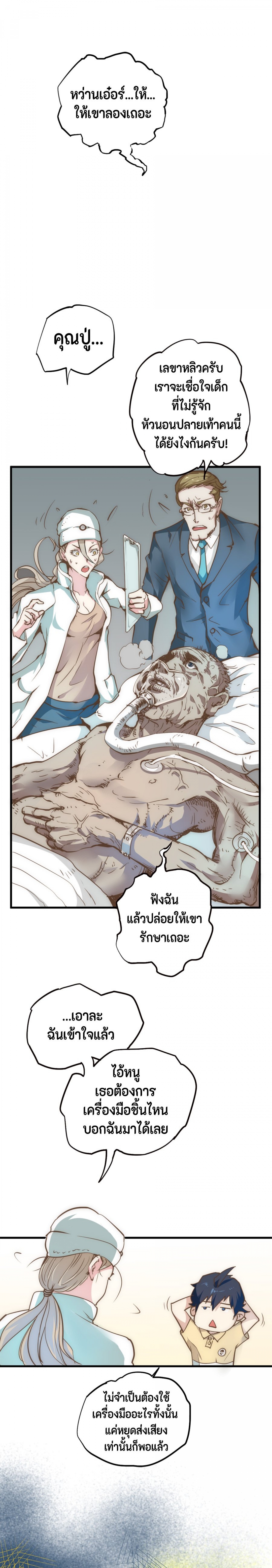 การหวนคืนของจอมปีศาจที่แข็งแกร่งที่สุด-possessed-by-the-ultimate-immor