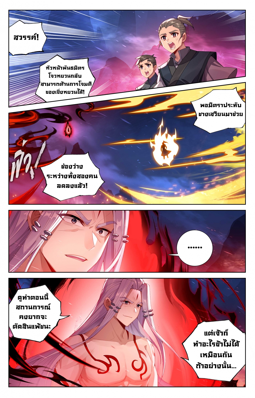 อภินิหารทายาทมังกรจอมราชันย์-yuan-zun-ตอนที่-568