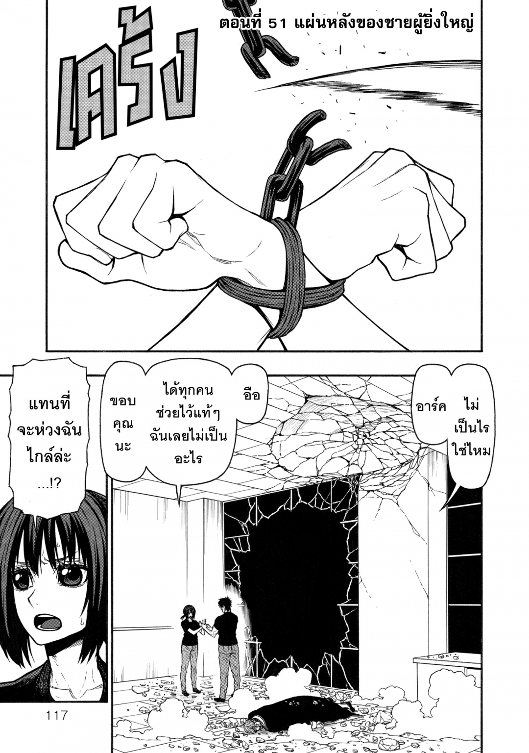 ตาลุงนักผจญภัยมือใหม่-ฝึกโหดจนไร้เทียมทานกับปาร์ตี้ในตํานานขั้นเทพ-เล่