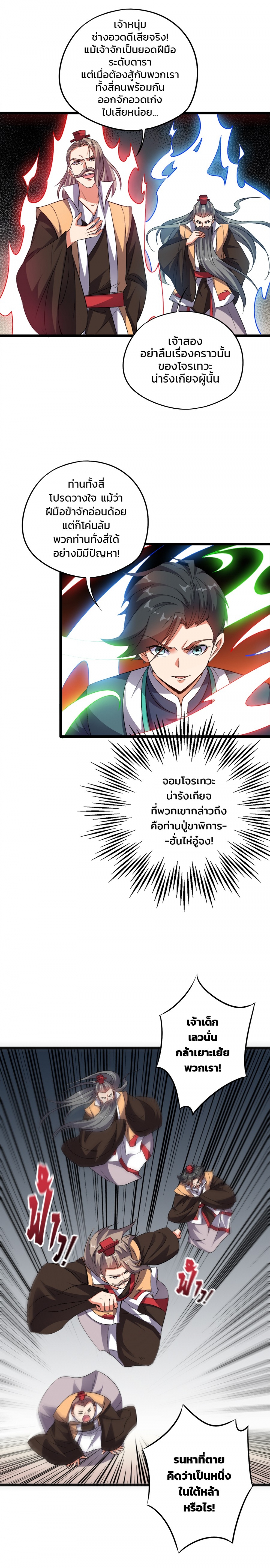 บันทึกช่วงเวลารุ่งโรจน์แห่งจักรพรรดิ-the-sacred-lord-of-scorching-summ