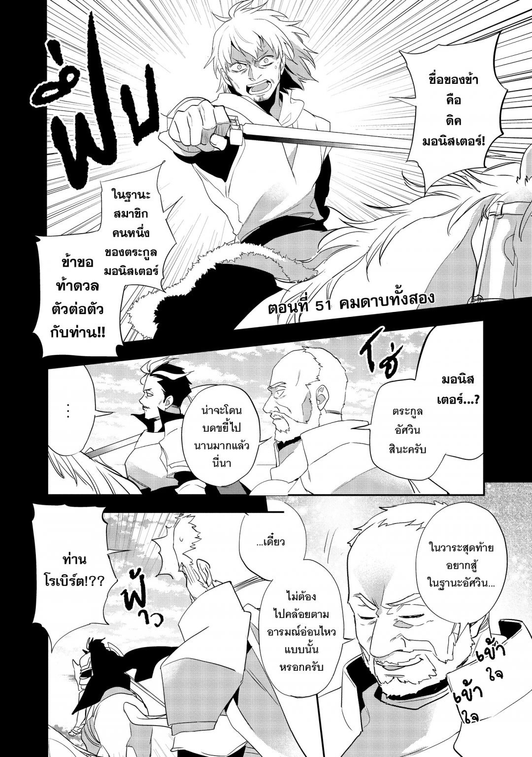 บันทึกสงครามวอร์เทเนีย-wortenia-senki-comic-เล่มที่-11-ตอนที่-51-คมดาบ