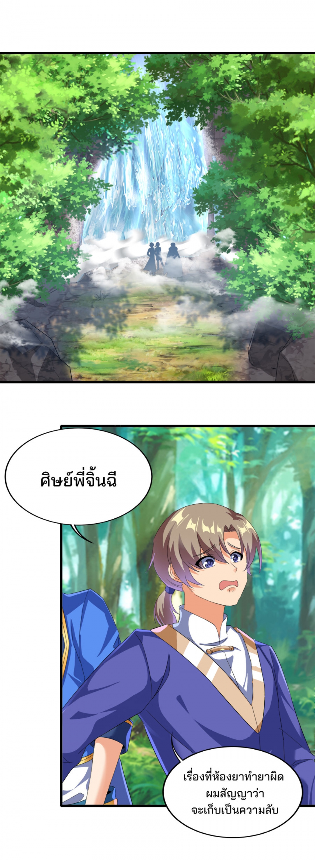 ปลุกสวรรค์สยบปฐพี-ภาค-2-ตอนที่-78-ใส่ร้าย