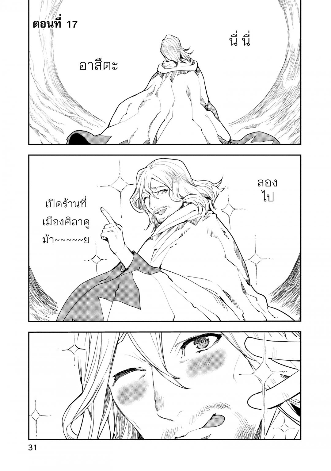 พ่อครัวฝึกหัดปฏิวัติอาหารต่างโลก-isekai-ryouridou-เล่มที่-4-ตอนที่-17