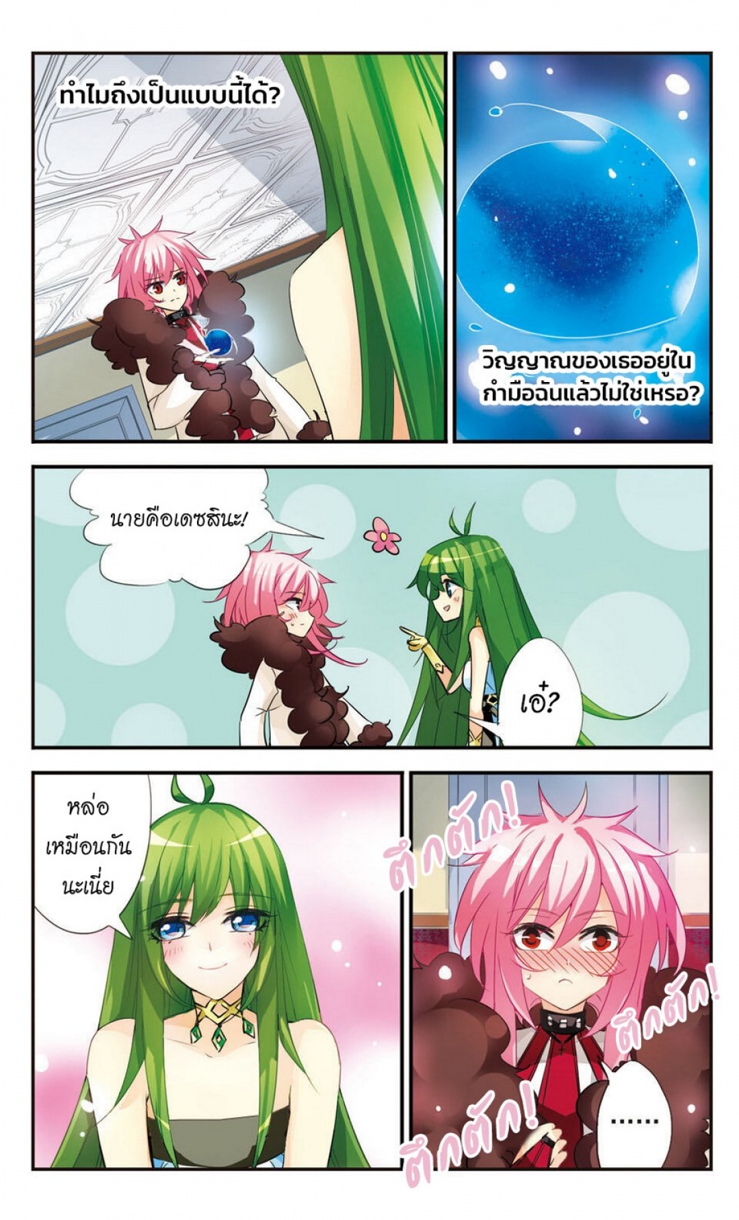 tale-of-the-arucana-ตํานานมหาเวทแห่งอารูคาน่า-ตอนที่-15-อีฟสองคน