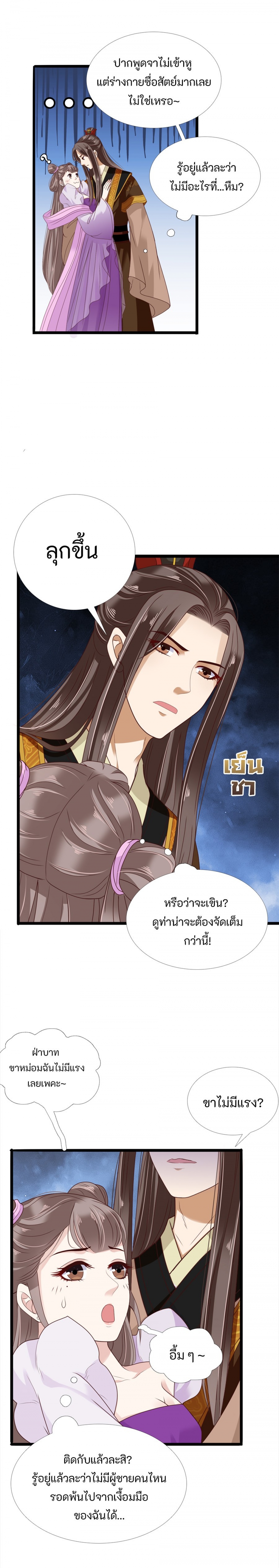 เปลี่ยนตําหนักเย็นให้เป็นร้านค้าออนไลน์-ตอนที่-5-จักรพรรดิจะมัด-ท่านอ๋